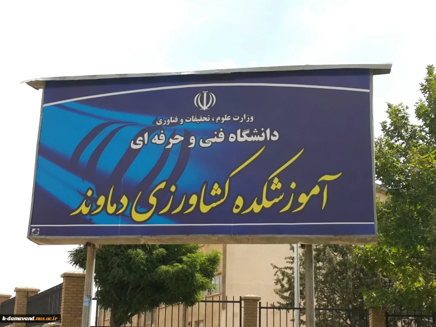 آموزشکده