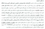 فراخوان شرکت در نمایشگاه دستاورد های دانشجویان و اساتید 2
