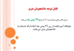 شروع کلاس ها در نیمسال دوم 1401 2