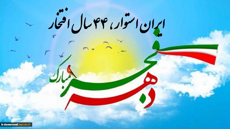 دهه فجر مبارک 2