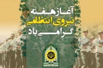 هفته نیروی انتظامی گرامی باد 2