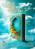 «آغاز ثبت نام جشنواره سراسری قرآن و عترت حیات»

