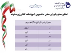 اعضای محترم شورای صنفی دانشجویی آموزشکده کشاورزی دماوند 2