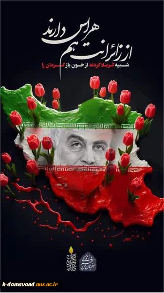 اعلام عزای عمومی در سراسر ایران 
 2