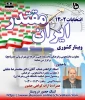 وبینار کشوری
