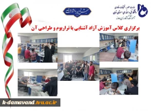 برگزاری کلاس آموزش آزاد تراریم 2