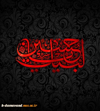سلام بر محرم ماه پیروزی خون بر شمشیر