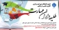 اولین انتخابات شورای مرکزی کانون علمی فرهنگی طلیعه داران مهارت