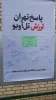 تجمع کارمندان، اساتید و دانشجویان در محکومیت رژیم صهیونی و پاسداشت مقام شهید سید حسن نصراله 3