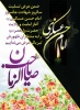شهادت امام حسن بن علی العسکری، پدر بزرگوار قطب عالم امکان، مهدی موعود(عج) بر شیفتگان حضرتش تعزیت باد. 2