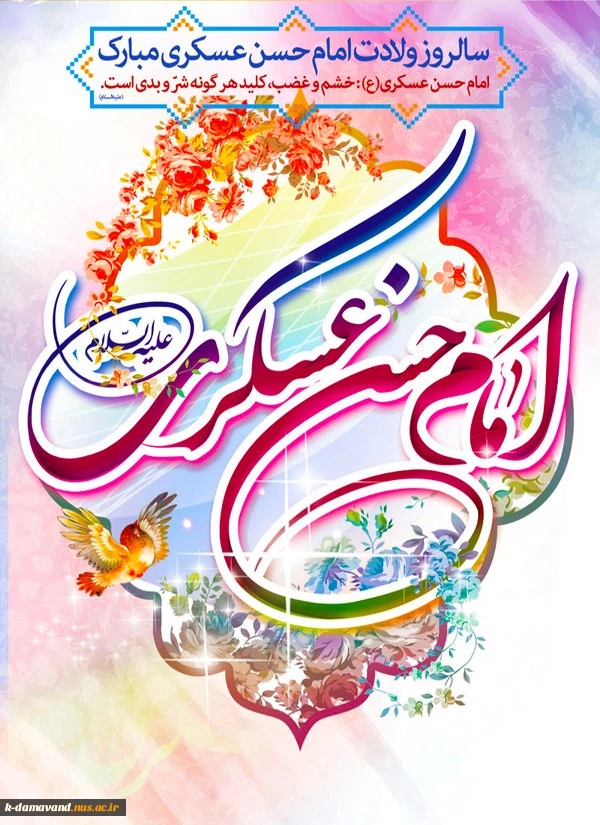 میلاد با سعادت امام حسن عسگری (ع) مبارک باد 2