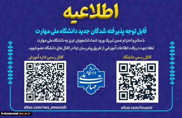 اطلاعیه مهم
قابل توجه دانشجویان نو ورود