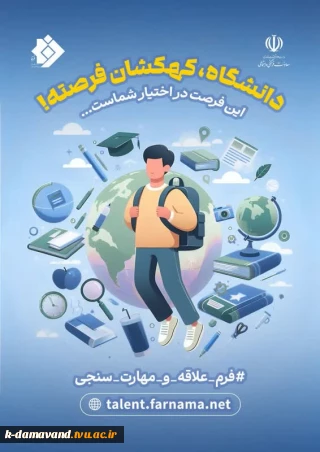 فرم علاقه‌ مندی و مهارت‌سنجی دانشجویان