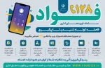 سامانه فوریت های اداری
 2