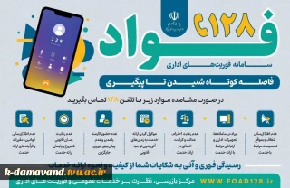 سامانه فوریت های اداری