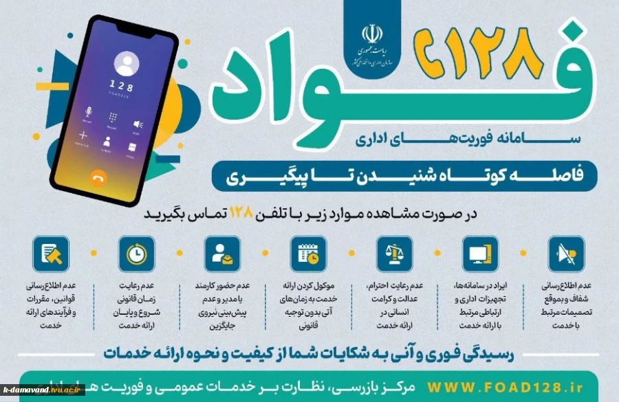 سامانه فوریت های اداری
 2