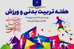 هفته تربیت بدنی و ورزش را گرامی می‌داریم 2