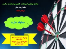 مسابقه دارت دانشجویی