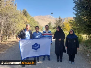 برگزاری همایش پیاده روی کارکنان آموزشکده کشاورزی دماوند به مناسبت هفته تربیت بدنی 2