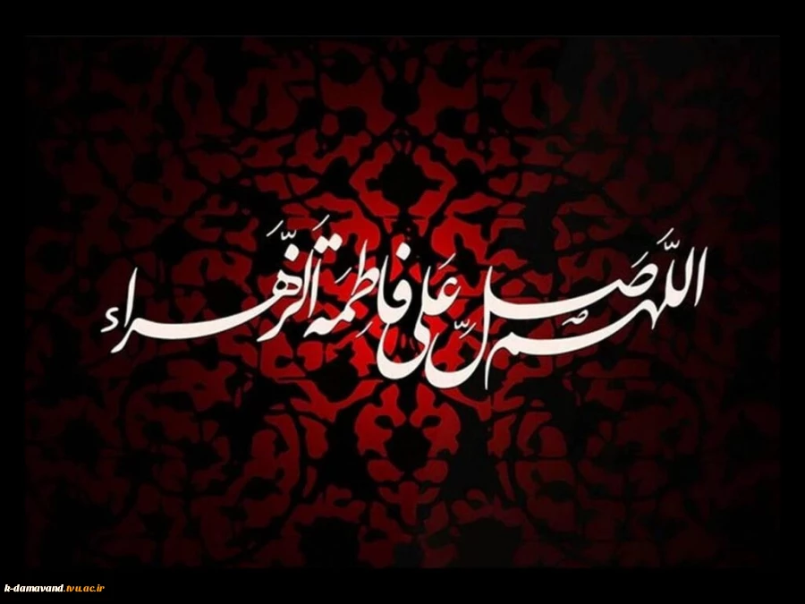 شهادت جانسوز بانوی بزرگ دو جهان
ام ابیها بانو فاطمه الزهرا را به تمام مردم شیعه تسلیت عرض می کنم 2