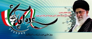 13 آبانماه روز ملی مبارزه با استکبار