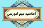 شیوه نامه آموزشی
 2