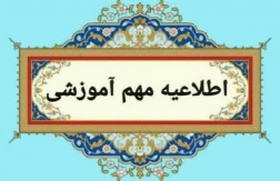 شیوه نامه آموزشی