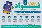 سامانه فوریت های اداری 2