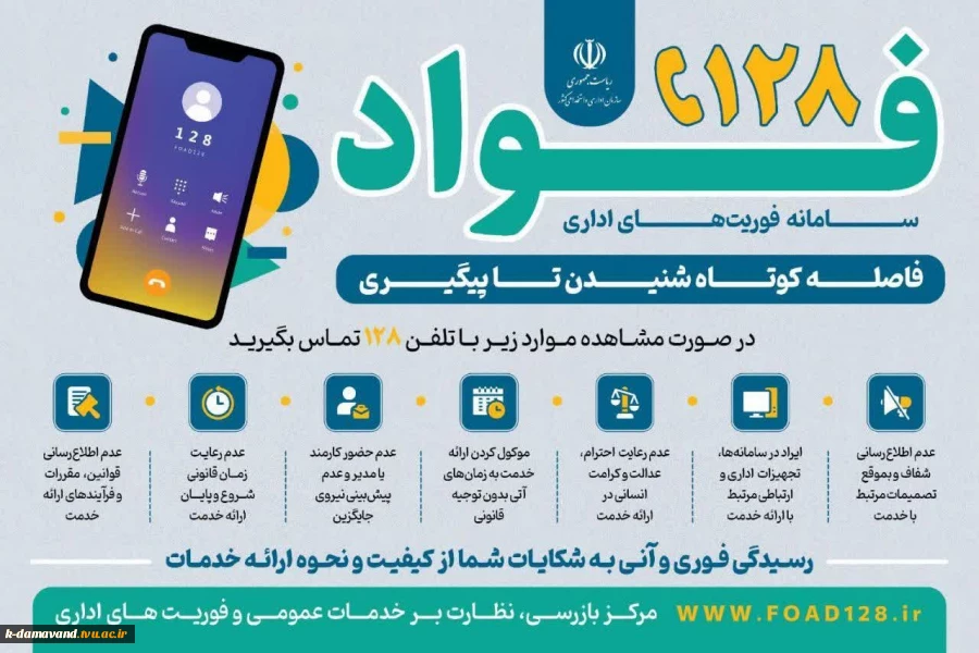 سامانه فوریت های اداری 2