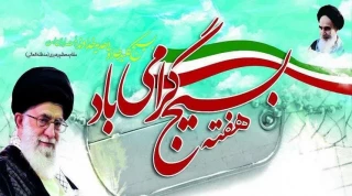 هفته بسیج گرامی باد