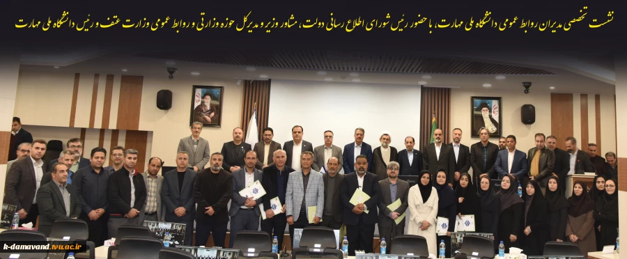 نشست تخصصی مدیران روابط عمومی دانشگاه ملی مهارت، با حضور رئیس شورای اطلاع رسانی دولت، مشاور وزیر و مدیرکل حوزه وزارتی و روابط عمومی وزارت عتف و رئیس دانشگاه ملی مهارت
 2