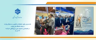 بازدید وزیر علوم، تحقیقات و فناوری و مسئولان وزارت از غرفه دانشگاه ملی مهارت در هجدهمین جشنواره ملی و بین‌المللی «حرکت»
 2