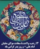روز پدر و میلاد امام علی(ع) آغازگر اشاعه عدالت و مردانگی و معرف والاترین الگوی شهامت و دیانت، بر عاشقانش مبارک باد  2