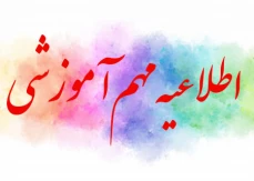 چارت درسی گروه های آموزشی آموزشکده کشاورزی دماوند