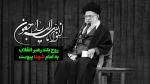 شهادت پیشوای آزادگان و مسلمانان جهان حضرت آیت الله خامنه‌ای را تسلیت عرض می کنیم. 2
