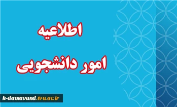 راه های ارتباطی دانشجویان با مسئولین دانشگاه در پیام رسان ایتا 2