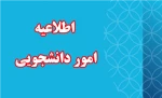 راه های ارتباطی دانشجویان با مسئولین دانشگاه در پیام رسان ایتا 2