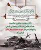 5 اردیبهشت سالروز شکست حمله آمریکا در صحرای طبس گرامی باد 2