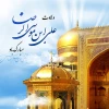 تولد امام رضا (ع) مبارک
 2