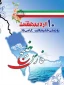 روز ملی خلیج فارس مبارک