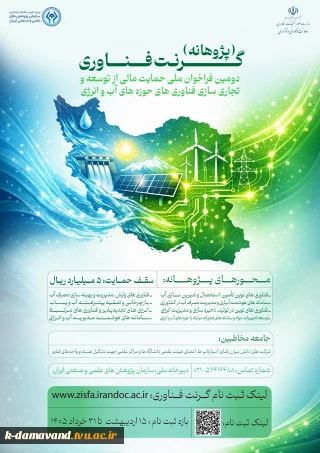 گرنت فناوری 1405