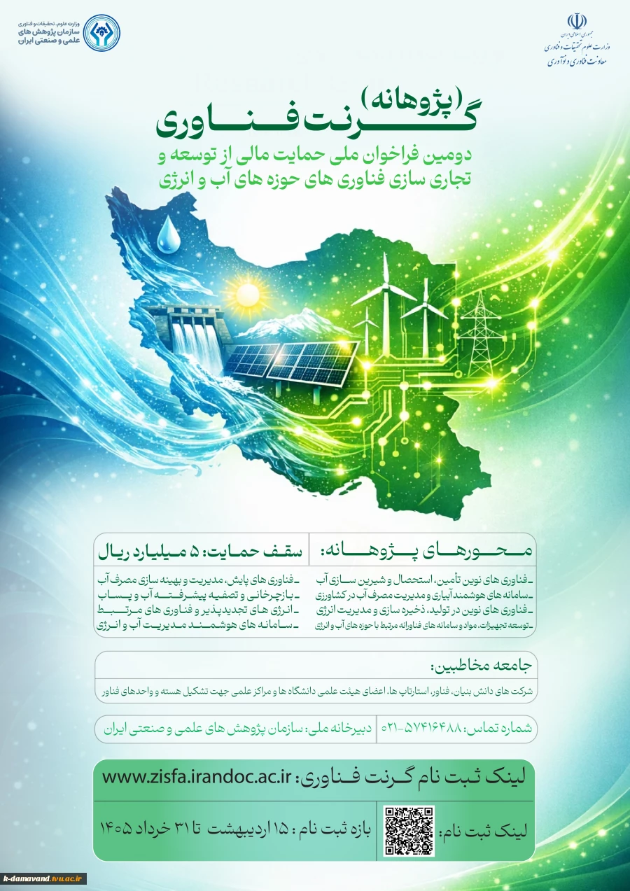 گرنت فناوری 1405 2