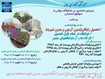 آموزشکده کشاورزی دماوند دانشجو میپذیرد 2