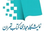 #نمایشگاه مجازی کتاب تهران
 2