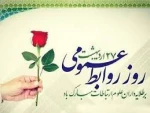27 اردیبهشت؛ روز جهانی ارتباطات و روابط عمومی گرامی باد.
 2