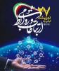 27 اردیبهشت؛ روز جهانی ارتباطات و روابط عمومی گرامی باد. 2