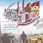 سالروز حماسه سوم خردادماه، فتح الفتوح آزادسازی خرمشهر گرامی باد