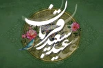 عید قربان عید عبادت و بندگی و عید اطاعت از قادر یکتا برشما مبارک باد…
 2