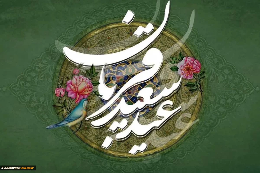 عید قربان عید عبادت و بندگی و عید اطاعت از قادر یکتا برشما مبارک باد…
 2