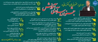 مروری بر سخنرانی های دکتر زمانی ریاست محترم دانشگاه ملی مهارت در جشنواره سرآمدی آموزش
